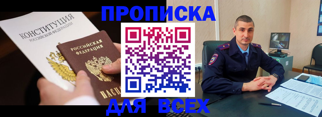 прописка в Пыть-Яхе
