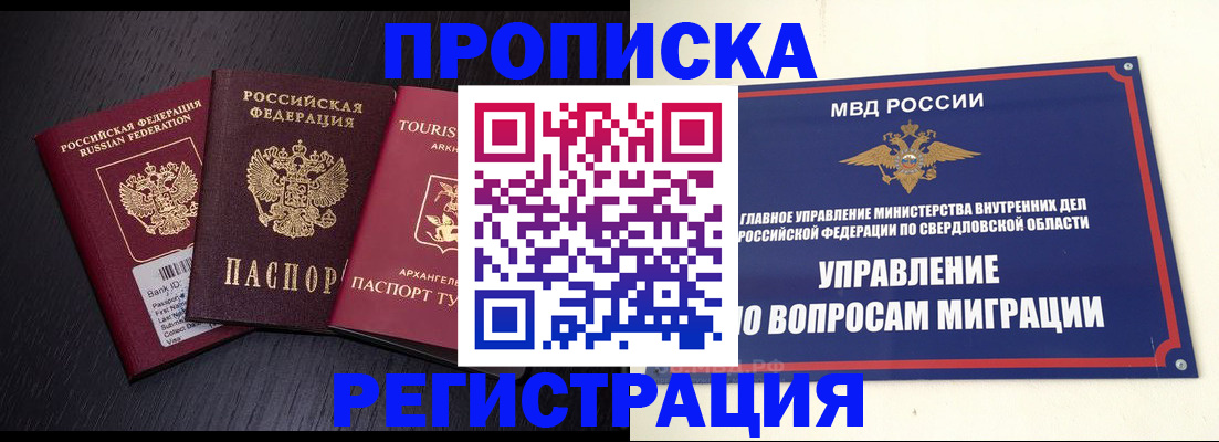 временная регистрация недорого в Пыть-Яхе